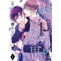 狂い鳴くのは僕の番 1 小冊子付き初回限定版 バンブーコミックス