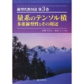 量系のテンソル積 線型代数対話 3巻