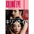 キリング・イヴ 1