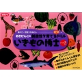 いきもの博士 レベル2 あきびんごの創造性を育てる○つけドリル