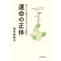 セドナで見つけたすべての答え 運命の正体