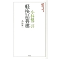小林健二の軽快詰将棋 将棋パワーアップシリーズ