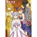 新約とある魔術の禁書目録 22 リバース 電撃文庫 か 12-94