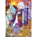 ラストラウンド・アーサーズ 3 富士見ファンタジア文庫 ひ 5-3-3