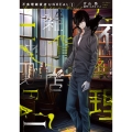 不条理雑貨店UNREAL(1) (第1巻)