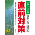 電験3種科目別直前対策 2023年版