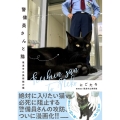 警備員さんと猫 尾道市立美術館の猫 KITORA