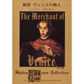 新訳 ヴェニスの商人