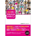 社内SNSを活用して企業文化を変えるやわらかデザイン