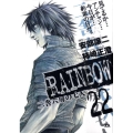 RAINBOW 22 ヤングサンデーコミックス