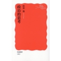 政治的思考
