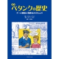 漫画 ペタンクの歴史 ブール競技に情熱をかけた人々