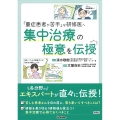 「重症患者が苦手」な研修医へ集中治療の極意を伝授