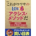 これがウワサのロト6アクシス・メソッドだ 統計学的ロト6予想の本格派 サンケイブックス