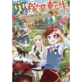 裏稼業転生～元極道が家族の為に領地発展させますが何か?～