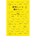 美味しいと懐かしい 随筆集 あなたの暮らしを教えてください 4