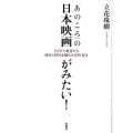 「あのころ」の日本映画がみたい! DVDで発見する時代と世代を超えた名作101
