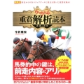 重賞解析読本 古馬・芝編 ウマゲノム版 競馬王馬券攻略本シリーズ