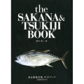 the SAKANA&TSUKIJI BOOK 魚&築地市場ガイドブック〈英語対訳つき〉
