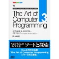 The Art of Computer Programming Volume 3 Sorting and Searching Second Edition 日本語版