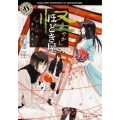 怪ほどき屋 ほどけぬ業の毛糸玉