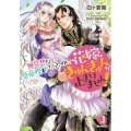 無慈悲な皇帝陛下だったのに花嫁きゅんきゅんが止まりません! ジュエル文庫 し 2-1