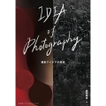 IDEA of Photography 撮影アイデアの極意 コマーシャル・フォト・シリーズ
