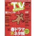 TV Station (テレビ・ステーション) 関東版 2023年 5/13号 [雑誌]