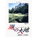 風の大地 (39)