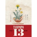 タンポポ13 TAMPOPO13