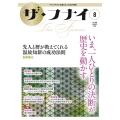 ザ・フナイ vol.190(2023年8月号) マス・メディアには載らない本当の情報