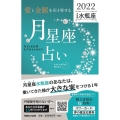 「愛と金脈を引き寄せる」月星座占い水瓶座 2022 Keiko的Lunalogy