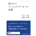 知りたい! ソーシャルワーカーの仕事