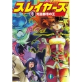 スレイヤーズ 8 富士見ファンタジア文庫 か 1-1-8