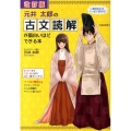 改訂版 元井太郎の 古文読解が面白いほどできる本