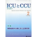 ICUとCCU Vol.47 No.2 集中治療医学