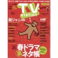 TV Station (テレビ・ステーション) 関西版 2023年 5/13号 [雑誌]