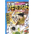 酒のほそ道スペシャル 呑み友編 酒と肴の歳時記 Gコミックス
