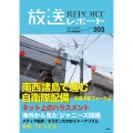 放送レポート no.303(Jul.7.2023)