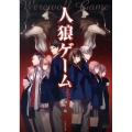 人狼ゲーム 竹書房文庫 か 7-1