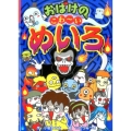 おばけのこわ～いめいろ なぞなぞ&ゲーム王国 51