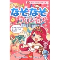 へんしん!なぞなぞプリンセス 超スペシャルなぞなぞ王国 7