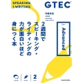 GTEC2週間でスピーキング・ライティングの力が面白いほど身