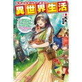 元ホームセンター店員の異世界生活 称号〈DIYマスター〉〈グリーンマスター〉〈ペットマスター〉を駆使して異世界を気 カドカワBOOKS W け 4-1-1