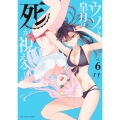 ウソツキ皐月は死が視える (6)