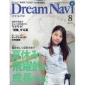 Dream Navi (ドリームナビ) 2023年 08月号 [雑誌]