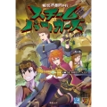 蒸気活劇RPGスチームパンカーズ Role&Roll RPGシリーズ