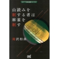 山読みを制する者は麻雀を制す 日本プロ麻雀連盟BOOKS