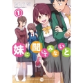 妹に聞いてみないと 1 Kadokawa Comics A