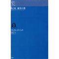 昼と夜 絶対の愛 ルリユール叢書